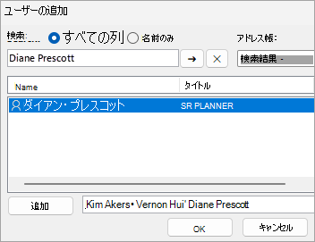 フォルダーを共有するユーザーを追加するスクリーンショット