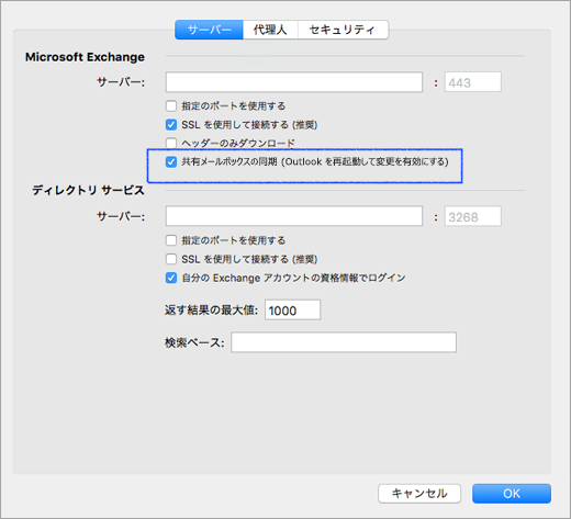 共有メールボックスを同期する