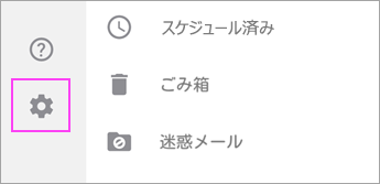 設定] [アカウントの