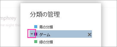 カテゴリの横の矢印のスクリーン ショット