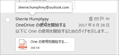 送信者名の上にカーソルが置かれたスクリーンショット