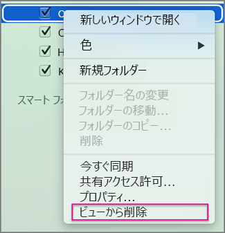 ビューから削除する