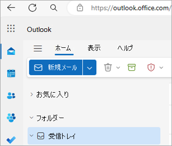 ホーム ページOutlook on the web示すスクリーンショット