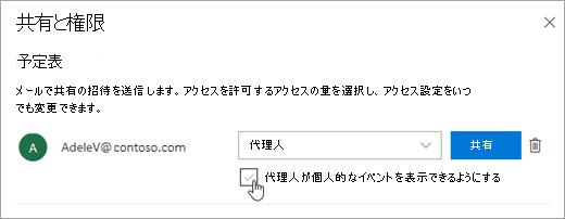 [Let delegate view private events チェック] ボックスのスクリーンショット