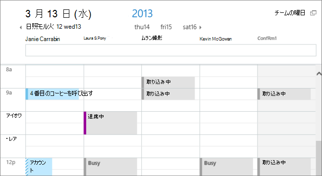 スケジュール アシスタントのグリッド