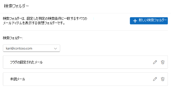 検索フォルダー