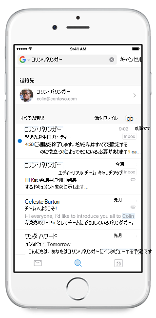 上部に検索バーが表示され、名前が入力されたモバイル画面が表示されます。検索結果は検索バーの下にあります。