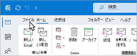 リボンから [ファイル] を選択します