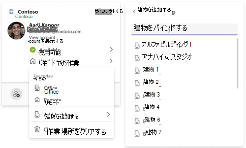 プロファイルでの建物の場所の設定