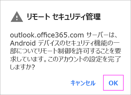 メッセージが表示される場合は、[OK] をクリックします。