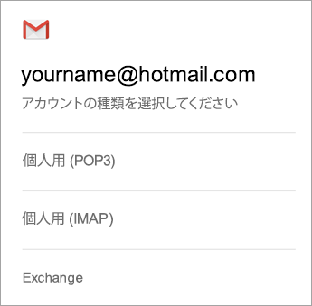 [Exchange の選択] の選択