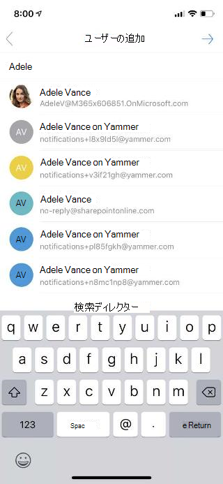 モバイル画面が表示され、上部に [ユーザーの追加] が表示され、下のユーザーの一覧が表示されます。