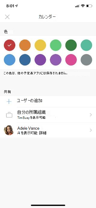 上部にCalendarが表示されたモバイル画面が表示されます。[共有] セクションの下には、いくつかのオプションと、追加されたユーザーの名前があります。