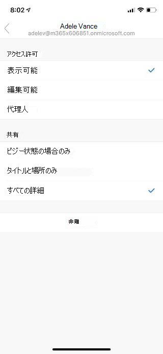 上部にユーザー名が表示されているモバイル画面と、下にアクセス許可オプションと共有オプションが表示されます。