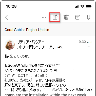 iOS と Android のメールのスレッドを要約する Copilot 要約のアイコン。