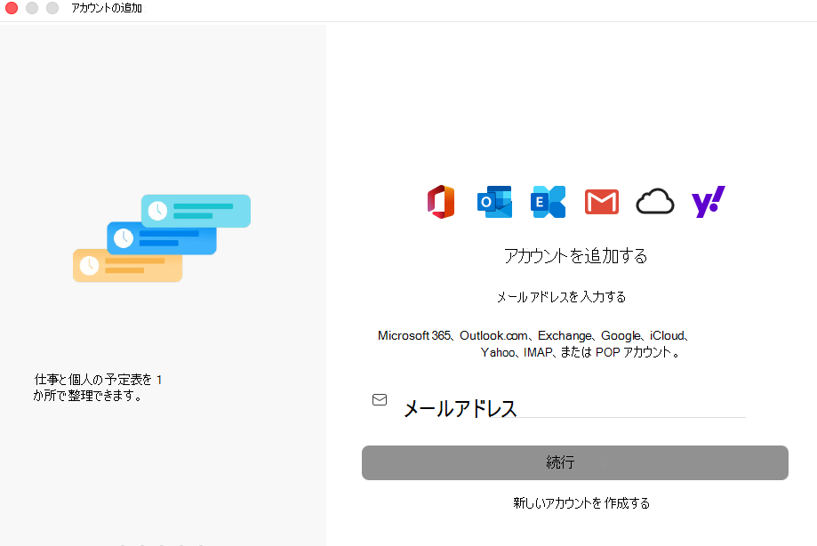 iCloud カレンダーを Outlook for Mac_New_tab1 と同期する
