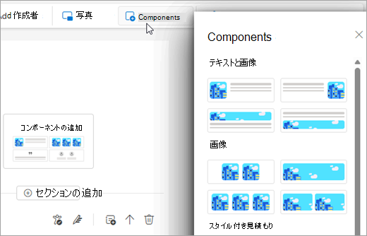 ニュースレターの [コンポーネント] ウィンドウ