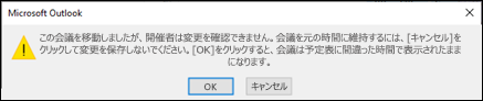 招待された会議を変更することはできません。