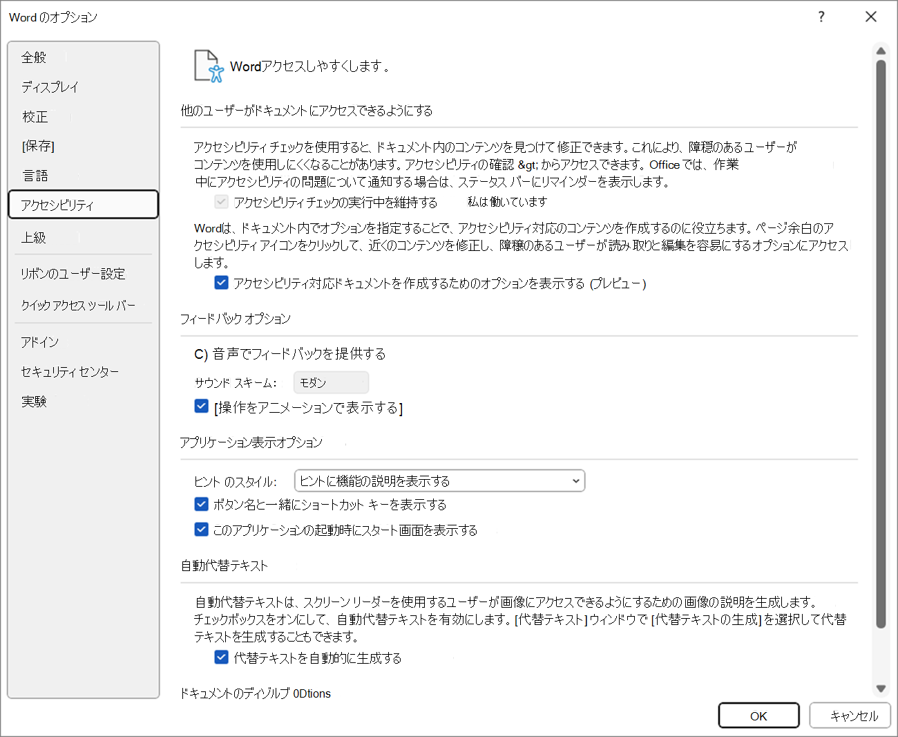 アクセシビリティアシスタント設定の画面。