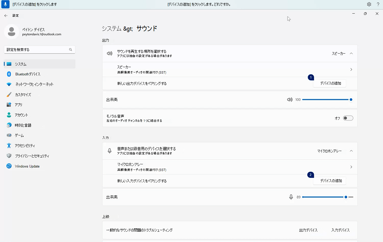 音声アクセス コマンドを示す複数の一致を管理する音声アクセス コマンドの例は、Windows サウンド設定で [デバイスの追加] をクリックします。