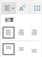 [Visio でテキストを配置] メニューの [Web の左揃え] が選択されています。