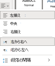 OneNote for the web内のテキストを配置するためのメニュー。