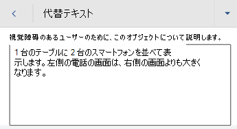 Word for Androidの [代替テキスト] ダイアログ ボックス。