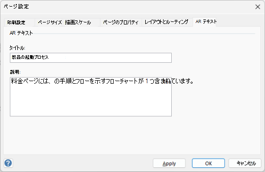 Visio for Windows のページの [代替テキスト] ダイアログ ボックス。