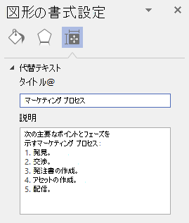 Visio for Windows のビジュアルの [代替テキスト] ダイアログ ボックス。