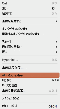 PowerPoint for Macのコンテキスト メニューの [代替テキストの表示] オプション。