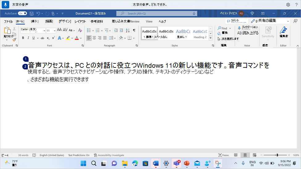 Word音声アクセス コマンド Bold を示すドキュメント。
