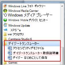 インストール後のデイジー ファイルを示す [スタート] メニュー