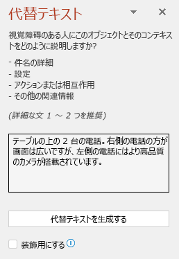 代替テキストの例を示す代替テキスト ウィンドウ。