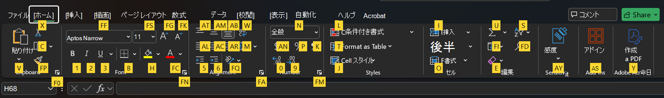 Excel リボンのキー ヒント。