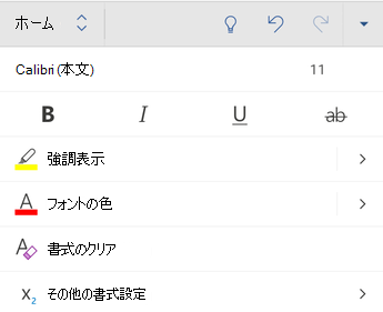 Word for Androidのフォント書式設定オプション。