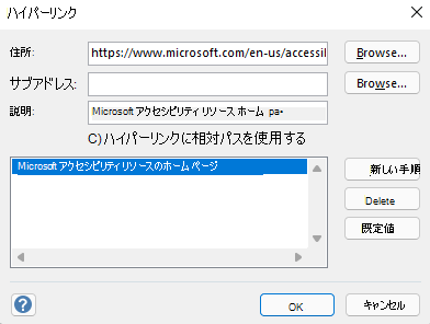 Visio for Windows の [ハイパーリンク] ダイアログ ボックス。