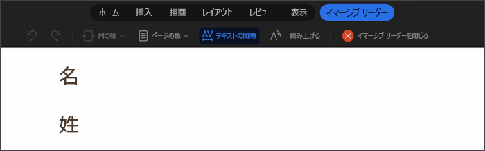 テキスト間隔が選択されたイマーシブ リーダーのスクリーンショット。テキストの各文字の間のスペースが展開されます