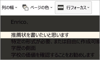 線フォーカスのスクリーンショット。メールの大部分が暗くなり、1 行のテキストだけが読み取り可能になります。