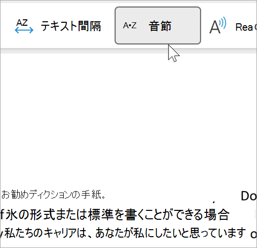 イマーシブ リーダーが選択され、メール内のいくつかの単語が音節に区切られた音節機能のスクリーンショット。単語の推奨事項は、ドットの男性のドット da dot tion の rec dot として表示されます