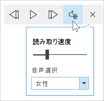 イマーシブ リーダーの音声オプション ツール バーのスクリーンショット。マウスが設定の上に置き、読み上げ速度のトグルと音声選択のドロップダウンが表示されます
