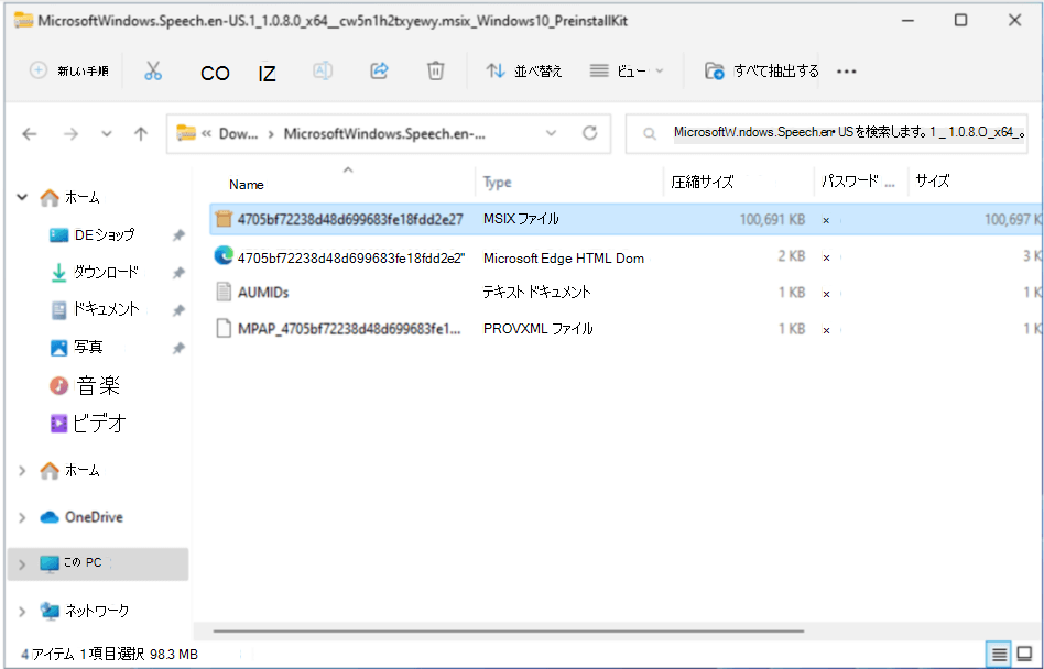 圧縮フォルダーで選択された MSIX ファイル