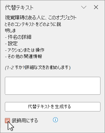 代替テキスト ウィンドウで装飾としてマークされた画像。