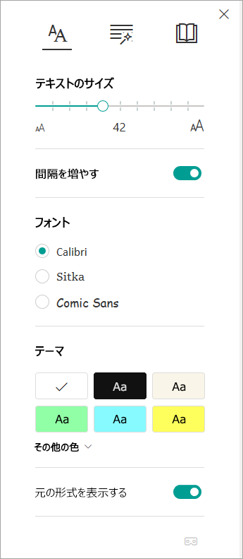イマーシブ リーダーのテキスト オプション。