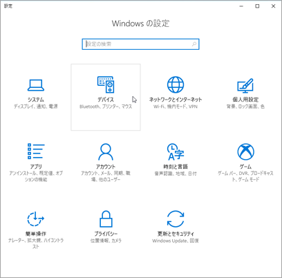 Windows デバイス設定の写真