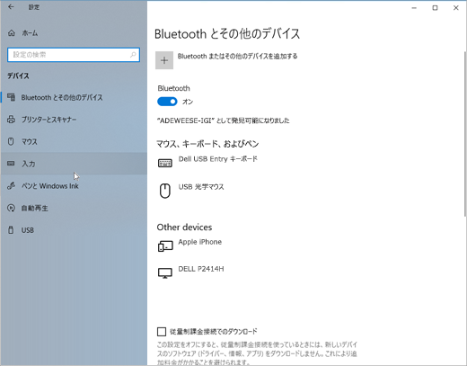 入力設定の写真