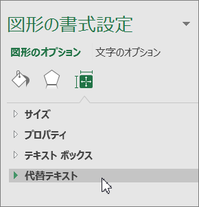 オブジェクト ウィンドウの [代替テキスト] をクリックする