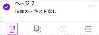 OneNote for iOS でページを削除する