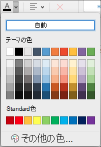 OneNote for Mac の [フォントの色] プルダウン メニュー。