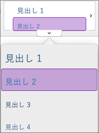 OneNote for Mac の [見出しスタイル] メニュー