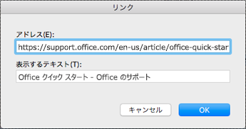 Mac の [ハイパーリンク] ダイアログ ボックス。